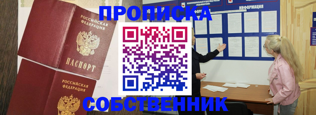 прописка 2025 в Урюпинске