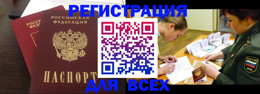 купить прописку в Урюпинске