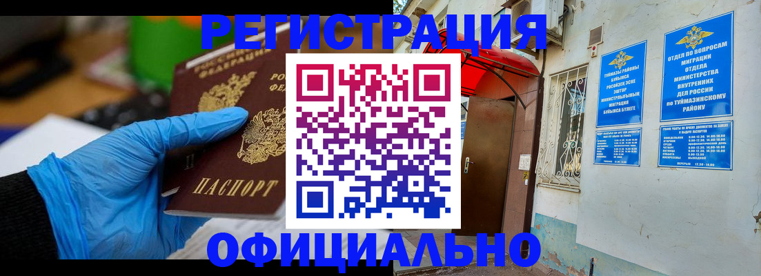 прописка в Урюпинске